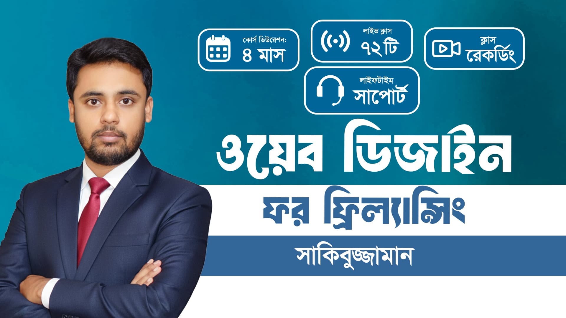 ওয়েব ডেভেলপমেন্ট